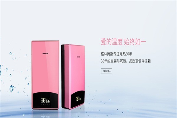 格林姆斯热水器